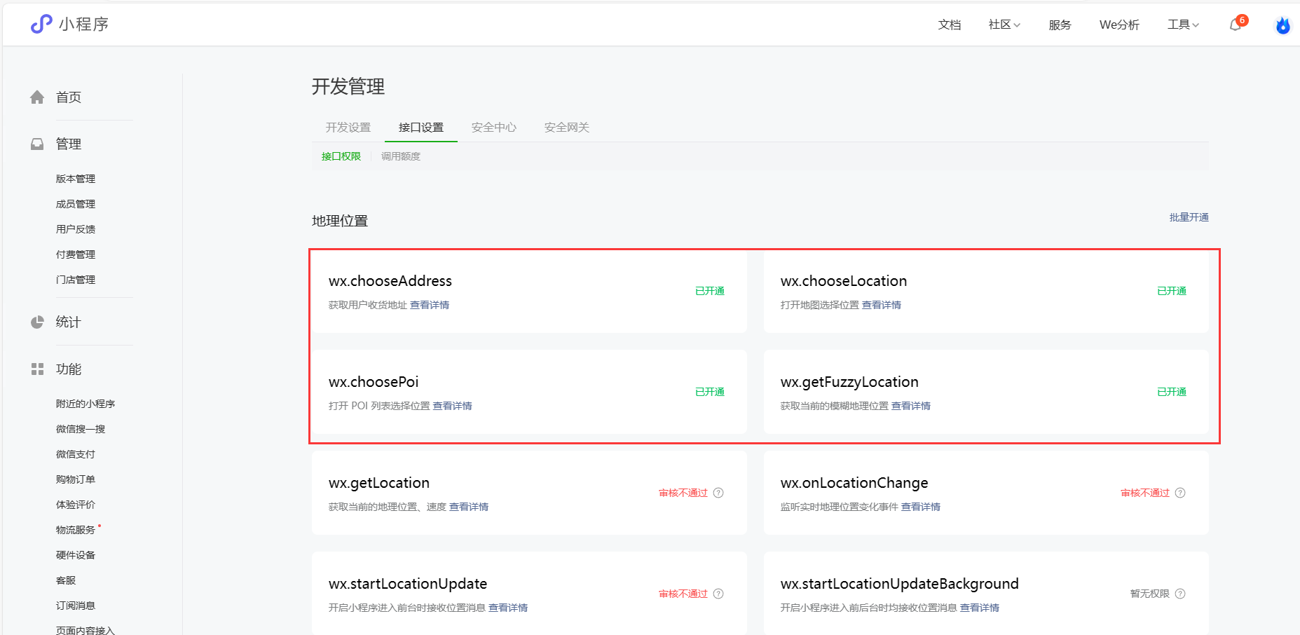 微信小程序收货地址和商家入驻无法点击获取当前位置？-问题专区论坛-问答专区-全端云,陪玩交友系统源码